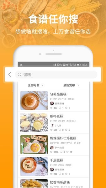 童肴宝宝辅食食谱app图3