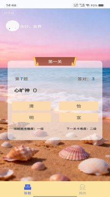 海斗趣消app图3
