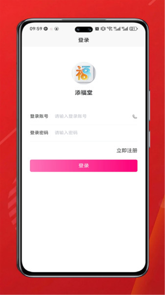 添福堂app图3