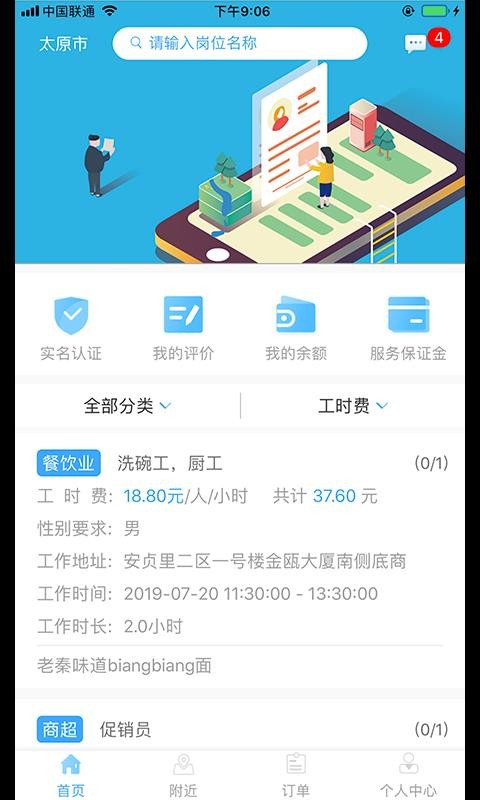 趣工享App图2