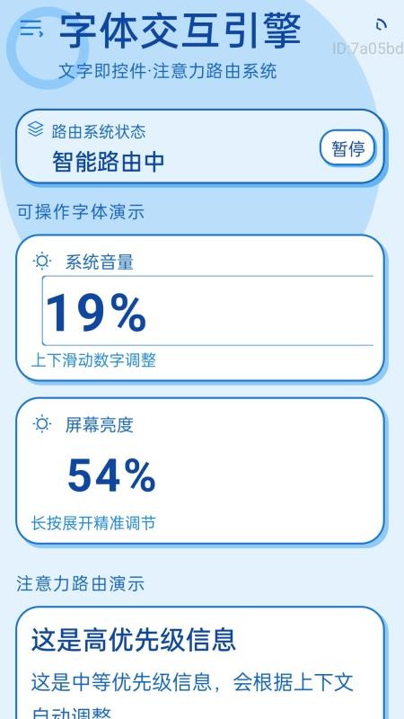 字体自动大官网版图3