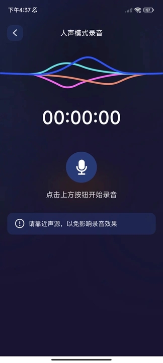 AO手机录音机app图3