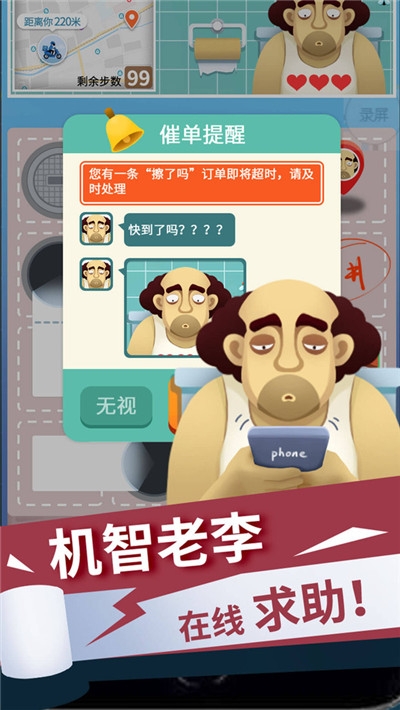 手纸没了游戏图3