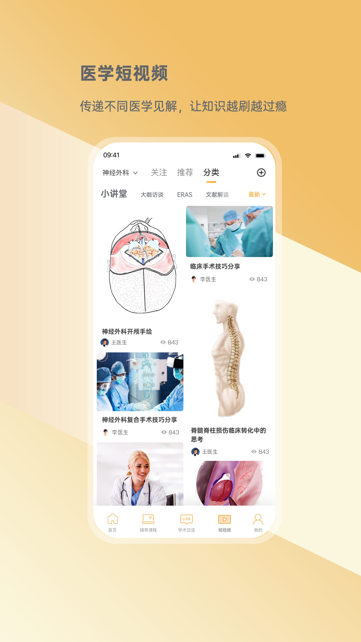 蛇牌学院app图2
