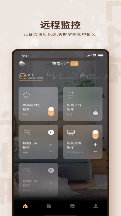 控乐屋app图3