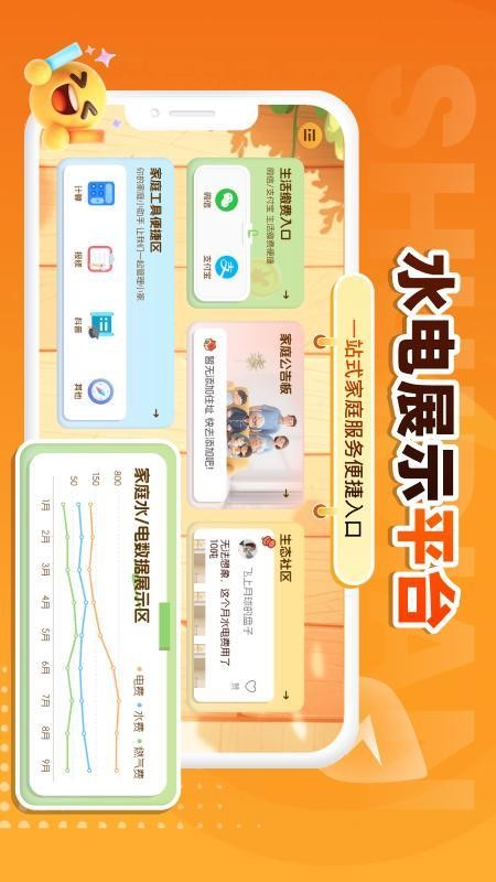 掌上电力计算手机版图1