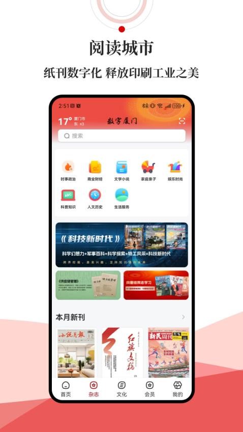 数字厦门官网版图3