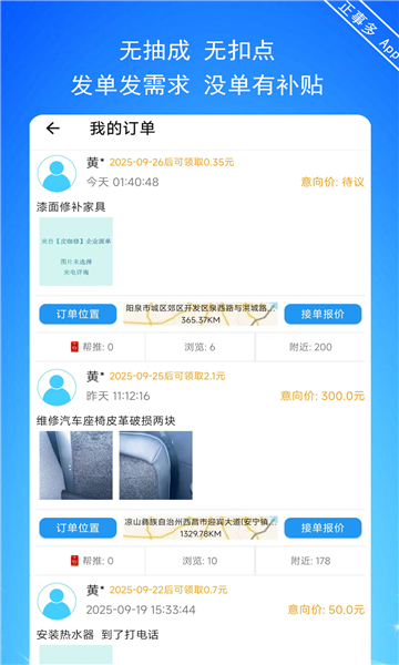 元气服务app图2