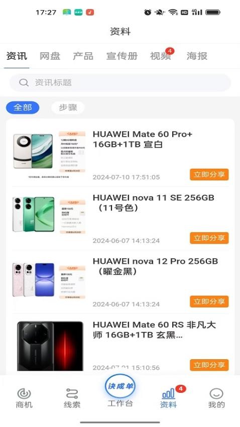 快成单app图3