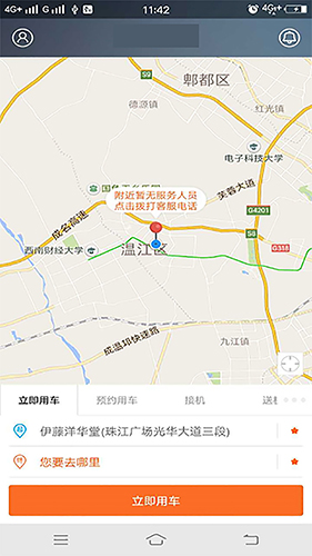 江南出行app图4