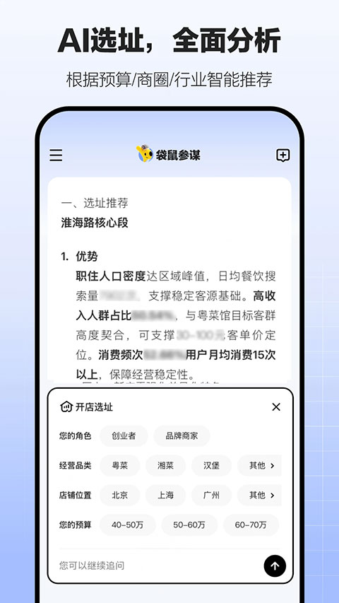 袋鼠参谋软件图1