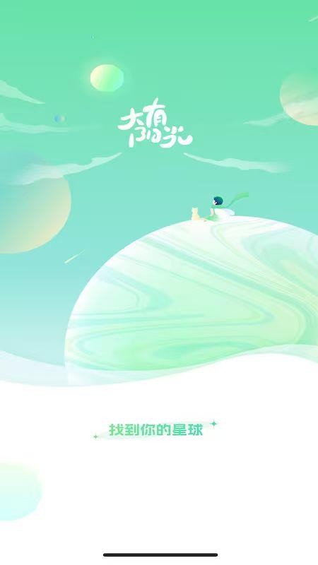 大有阳光心理app图2