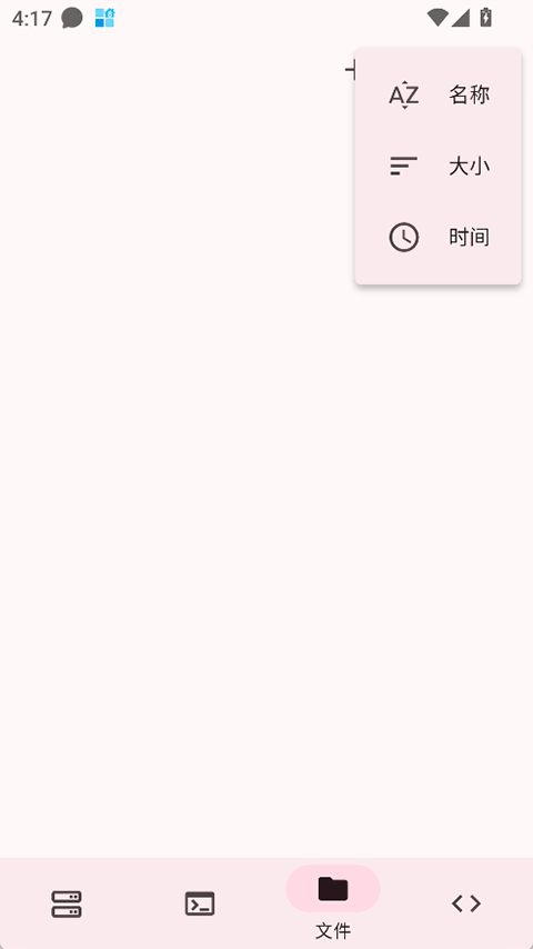 ServerBox安卓版图5
