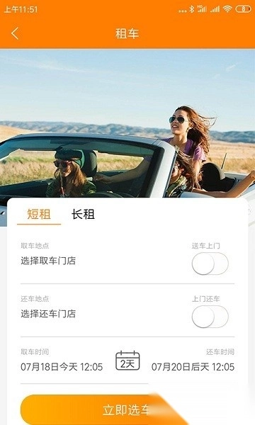 自由行租车软件图3