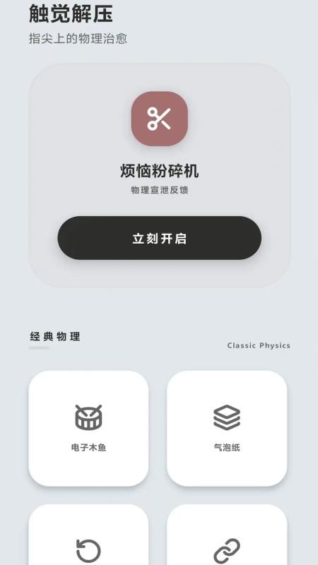 解压盒app图3