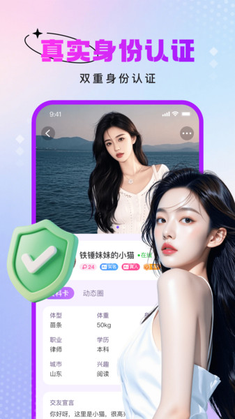 异性约友app图1