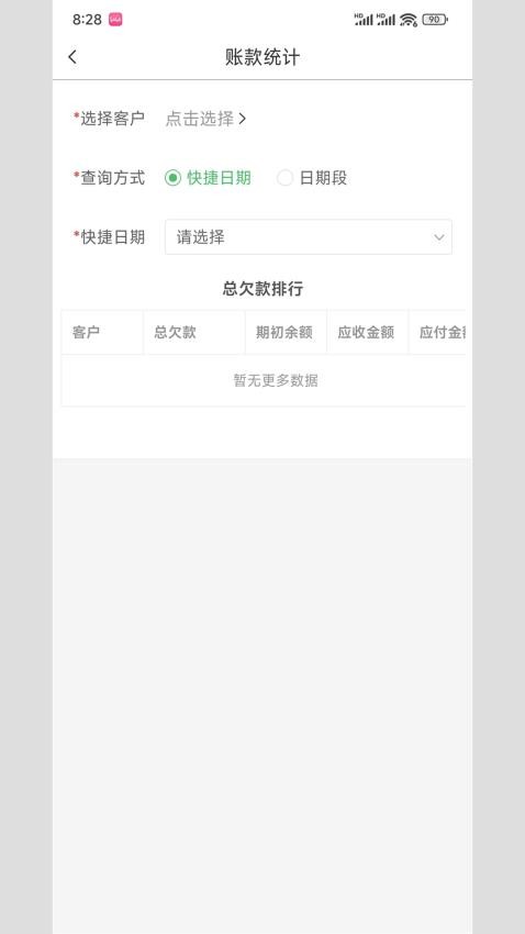大白鲨ERP软件图2