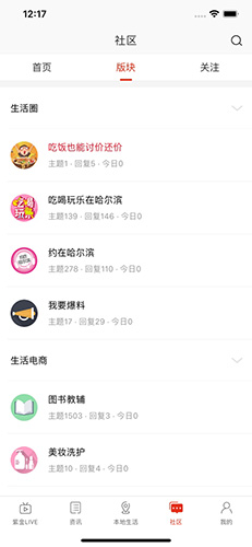 在哈尔滨app图4