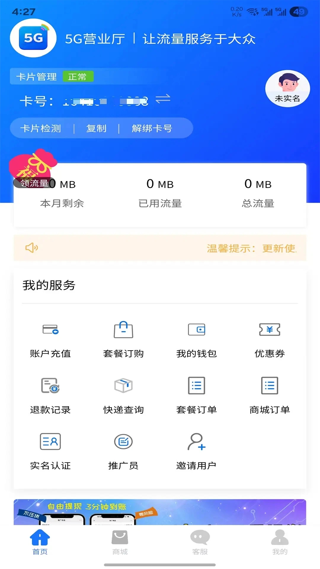 5G营业厅极速版软件图2