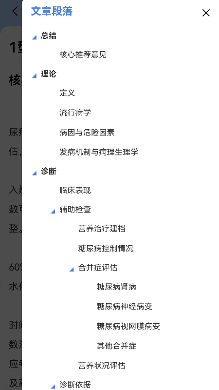 疾病诊疗app图1