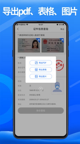 身份小卫士app图2