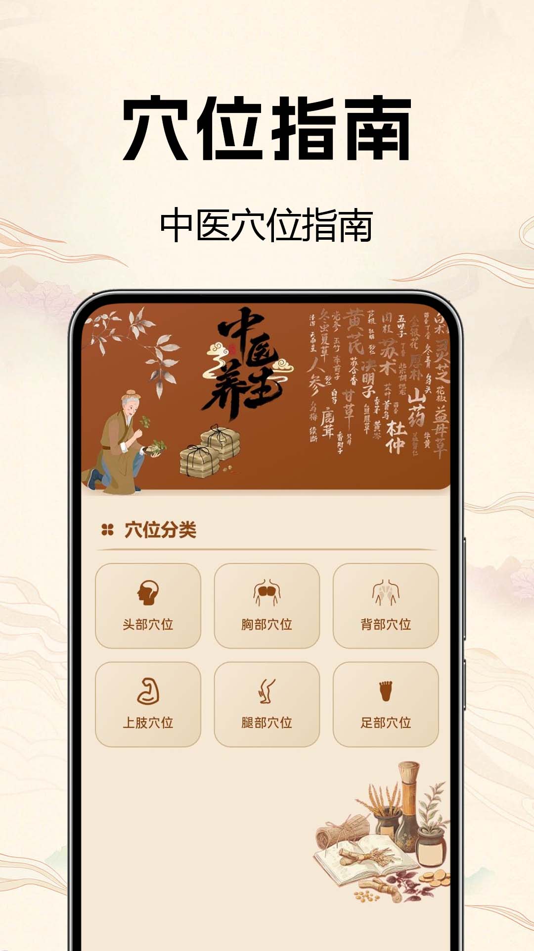 中医经络穴位详解app图4