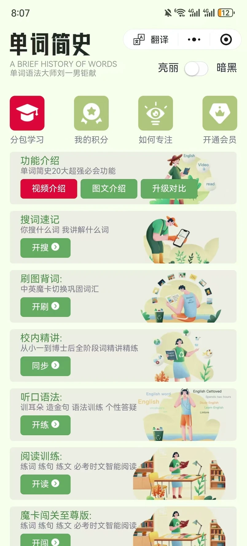 单词简史app图2