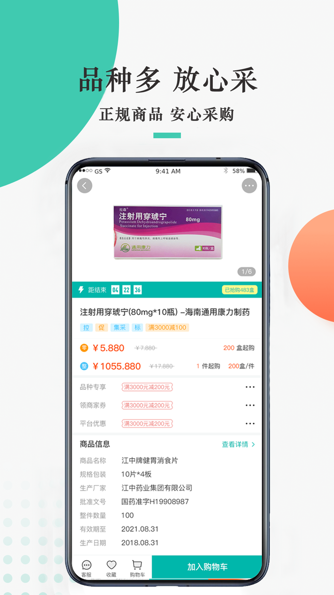金利达药批发手机版图2
