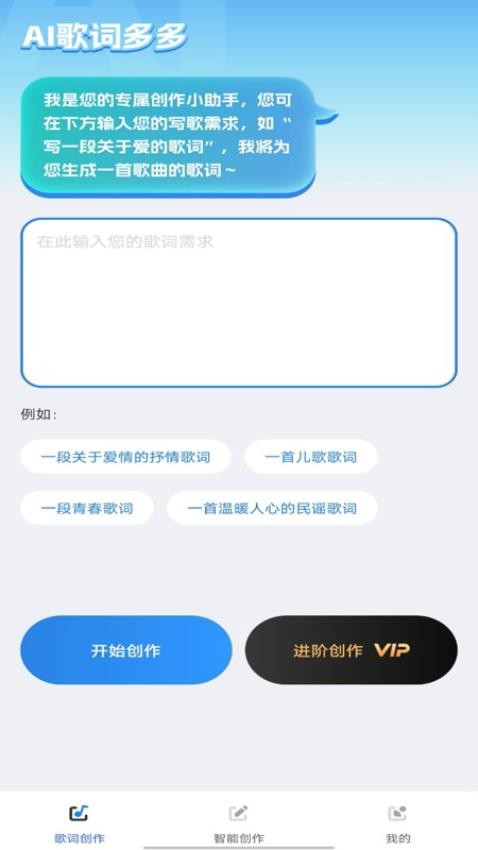 AI歌词多多手机版图2