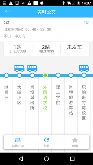 乐山交通软件图4