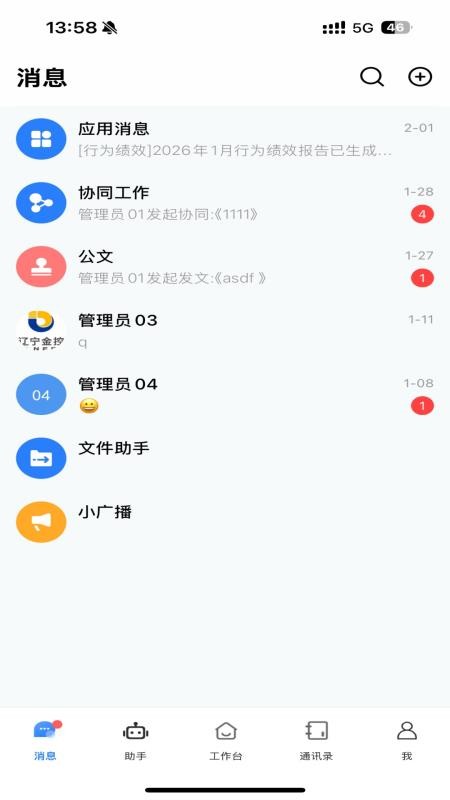智慧金控app图2