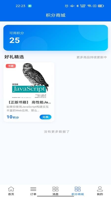 喜上好料app图1