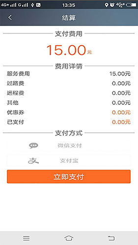 江南出行app图2