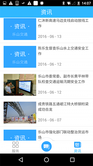 乐山交通软件图2