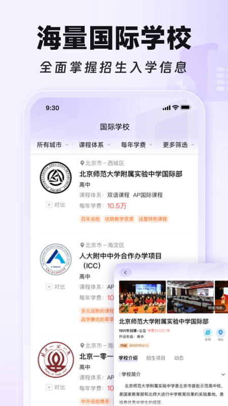 学为贵国际择校app图1