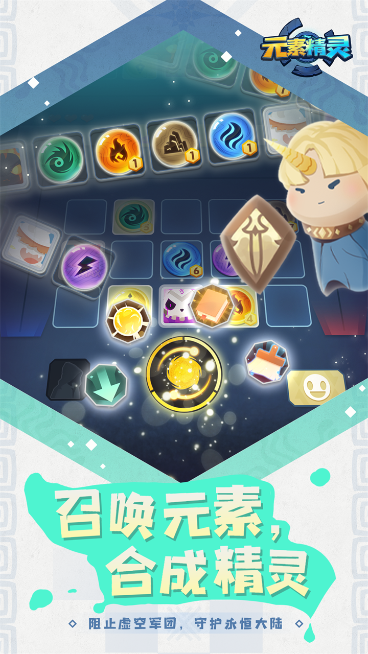 元素精灵游戏图3