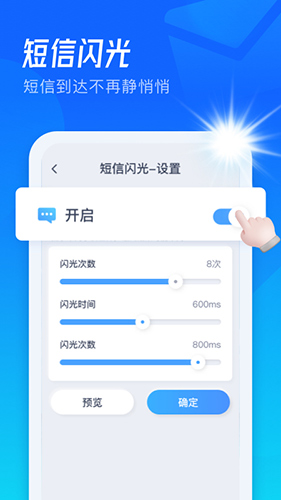 极速来电闪app图2