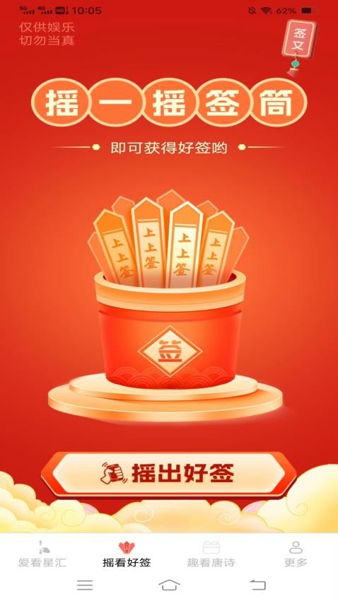 休闲趣看宝app图1