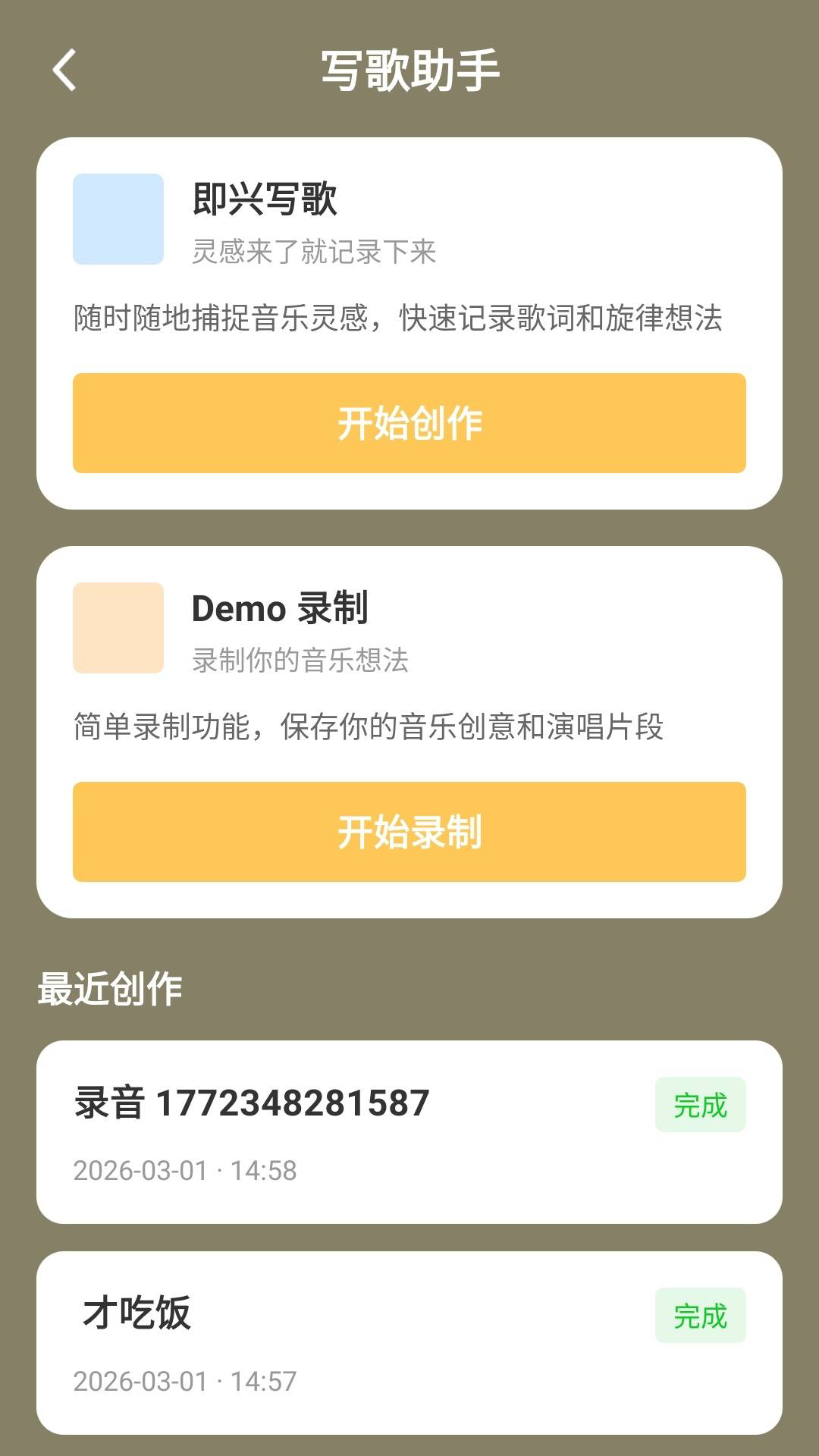 金曲侦探app图4