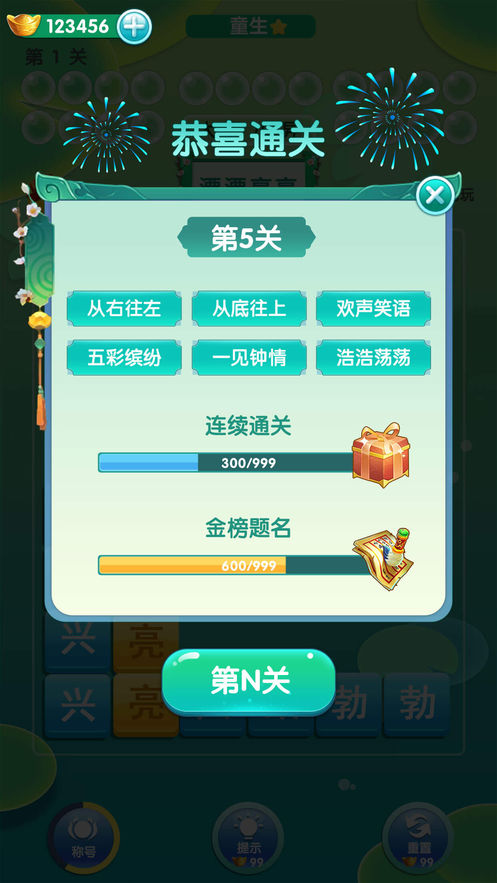 成语玩命猜游戏图2