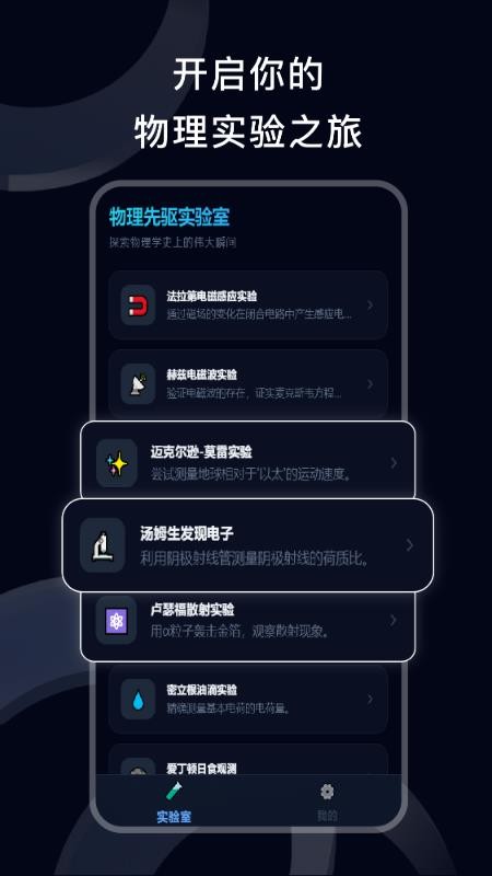物理实验phy软件图2
