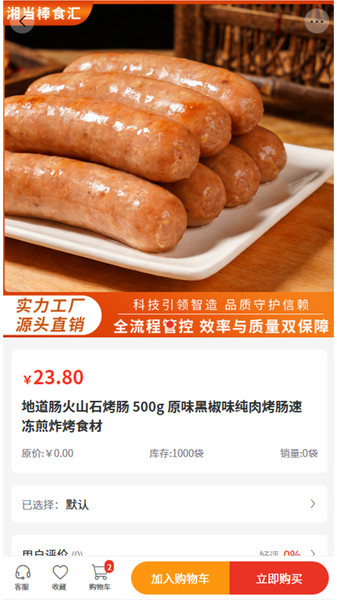 湘当棒食汇app图3