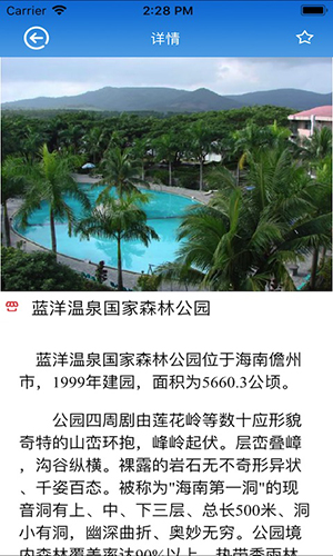 海南生活网app图4