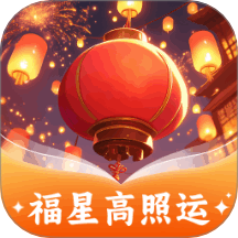福星高照运app