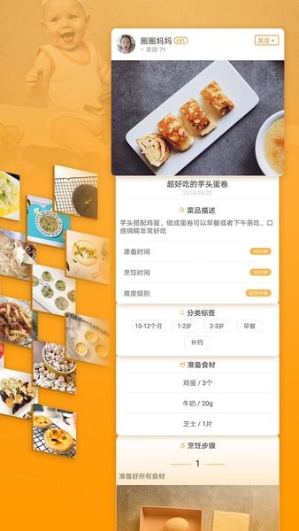 童肴宝宝辅食食谱app图1