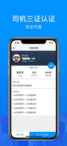 陆鲸货主app图4