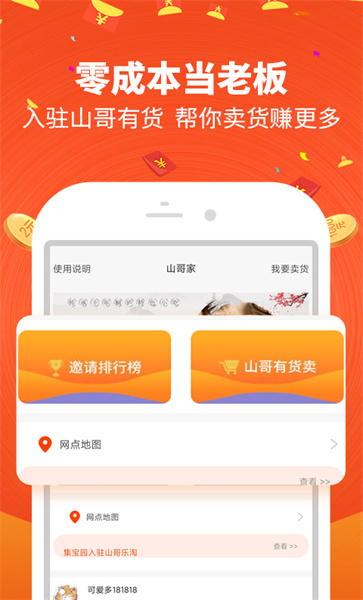 山哥乐淘app图1