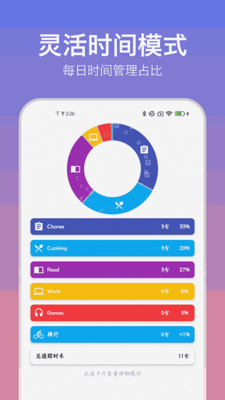 时间管理助手app图3