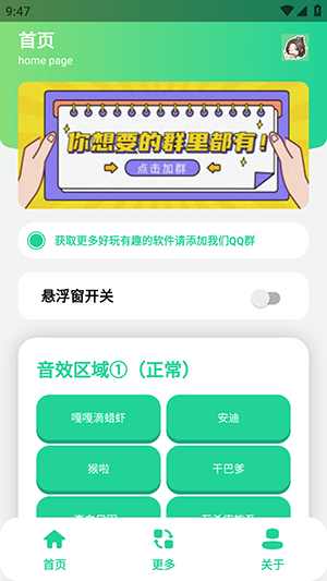 不知火舞语音盒app图4