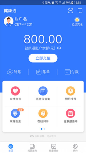 健康通app图4